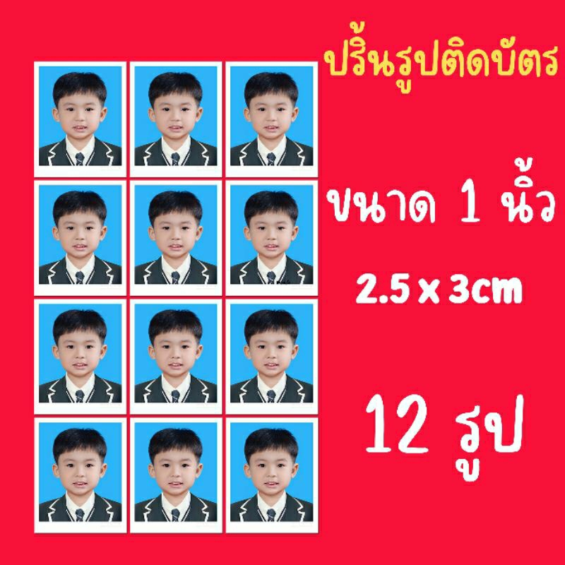 ปริ้นรูปติดบัตรรูปสมัครงานรูปสมัครเรียนกระดาษโฟโต้คุณภาพดี