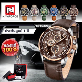 นาฬิกา Naviforce รุ่น NF8020L สปอร์ตผู้ชาย หรูหรา