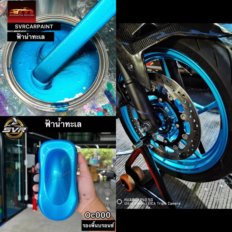 สีพ่นรถยนต์ 2k สีฟ้ามิ้น ( ฟ้าน้ำทะเล ) สีพ่นรถมอไซค์ สีสเปรย์2k svrpaint