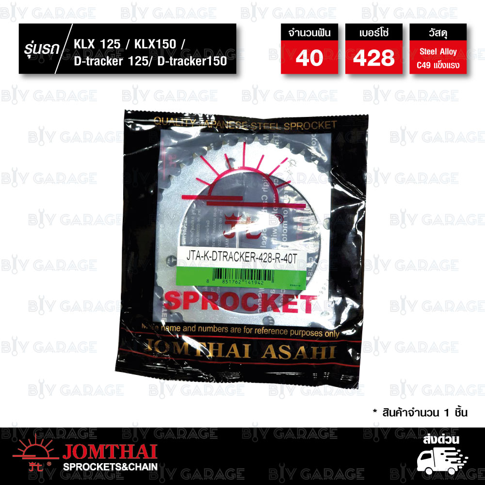 ชุดเปลี่ยนโซ่-สเตอร์ โซ่ D.I.D สีเหล็ก สเตอร์หลัง JOMTHAI ใช้สำหรับ KLX125 KLX150 D-tracker125 D-tracker150 [14/40] - รูปที่ 3