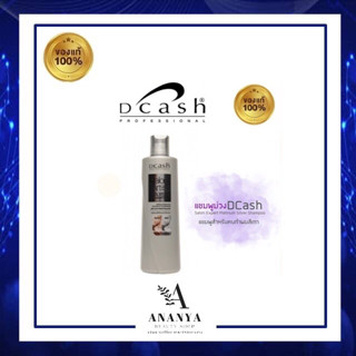 (รุ่นใหม่200ml) Dcash Salon Artist Silver Shampoo ดีแคช โปรเฟสชั่นนอล ซาลอน อาร์ตติสท์ ซิลเวอร์ แชมพู แชมพูเทา แชมพูม่วง