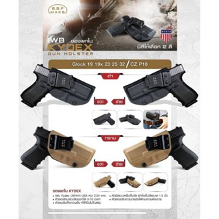 Kydex Holster ซองพกในไึคเดค ( IWB ) รุ่น Glock19/19x/19Commando/19Marinner