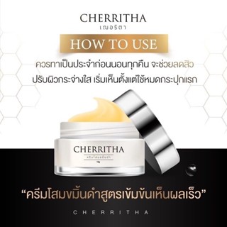 ครีมโสมขมิ้นดำ เฌอริตา CHERRITHA