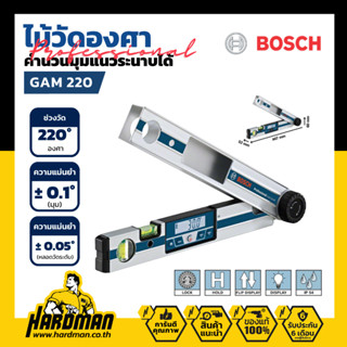 BOSCH GAM 220 ไม้วัดมุมดิจิตอล ขนาด 16 นิ้ว