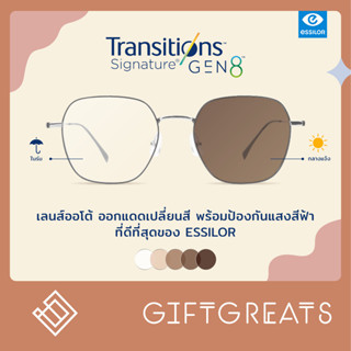 ESSILOR Transition Signature GEN8/ Xtractive(Rx)- เลนส์กรองแสงสีฟ้าออกแดดเปลี่ยนสี เลนส์ทรานซิชั่นส์ เลนส์เปลี่ยนสี auto