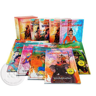 การ์ตูน ชุด ประวัติศาสตร์ชาติไทย 12 เล่ม ผู้เขียน: โอม รัชเวทย์ จำหน่ายโดย  ผู้ช่วยศาสตราจารย์ สุชาติ สุภาพ