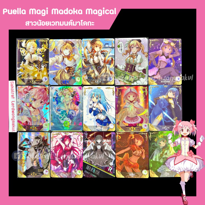 Puella Magi Madoka magica สาวน้อยเวทมนตร์มาโดกะ การ์ดสะสม Goddess เกม การ์ตูน อนิเมะ
