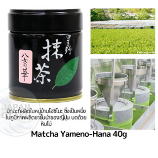 【Organic Matcha powder】Japanese,selections,Houkouen,yamenohana,kissaco