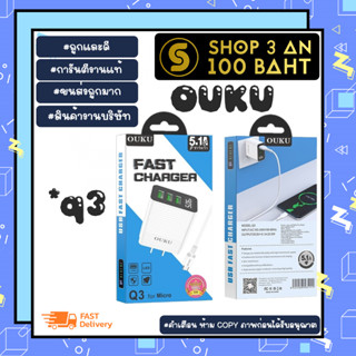 Q3 ouku q3 ชุดชาร์จ OUKU รุ่น Q3 5.1A OUKU Q3 ชุดชาร์จเร้ว ชาร์จเร็ว  Micro/IOS./Type-C (280166)