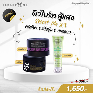 โปรครีมไพร แป้งบุ๋ม บีบีกันแดด secret me ของแท้ 100%