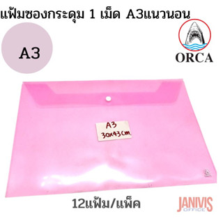 ORCA แฟ้มซองกระดุมพลาสติก A3 แนวนอน (12ซอง/แพ็ค/สี)