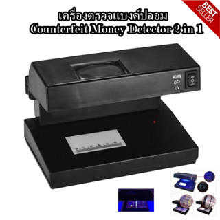 เครื่องตรวจแบงค์ปลอม เครื่องตรวจธนบัตรปลอม ตัวใหญ่Counterfeit Money Detector