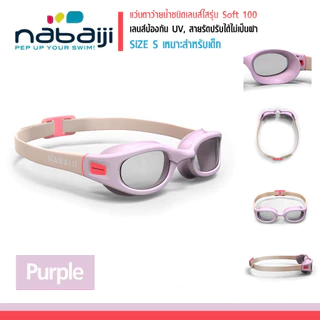 แว่นตาว่ายน้ำเด็ก Soft100 สายปรับระดับได้ เลนด์กันแสง UV น้ำไม่ซึมผ่านเข้าแว่นด้วยข้อต่อชนิดพิเศษ