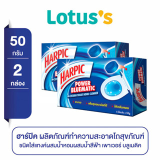 [ทั้งหมด 2 กล่อง] HARPIC ฮาร์ปิค ผลิตภัณฑ์ทำความสะอาดโถสุขภัณฑ์ ชนิดใส่แทงค์ผสมน้ำหอมผสมน้ำสีฟ้า บลูเมติค แพ็ค 50 ก.x6 ชิ้น