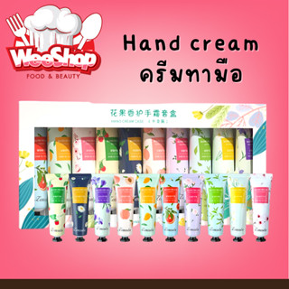 Hand cream ครีมทามือ  ให้ความชุ่มชื่น ป้องกันผิวแห้ง กลิ่นหอม ขนาด 30g