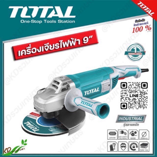 TOTAL เครื่องเจียรไฟฟ้า 9 นิ้ว 2000w,2200w #TG12018026,TG12223026