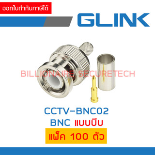 GLINK CCTV-BNC02 BNC แบบบีบ แพ็คละ 100 ตัว BY BILLIONAIRE SECURETECH