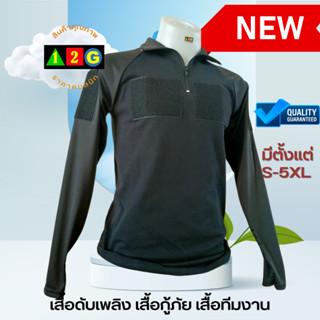 เสื้อนักดับเพลิง รุ่นตัวดำ แขนดำ