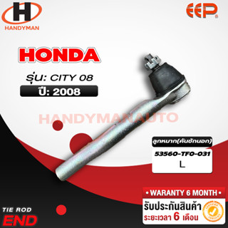 ลูกหมากคันชักนอก Honda CITY 08 L/R