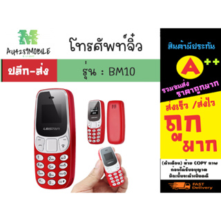 โทรศัพท์มือถือจิ๋ว Nokia Dual Sim BM10 พร้อมส่ง (110166)