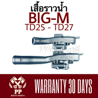 เสื้อราวน้ำ BIG-M  TD25 / TD27