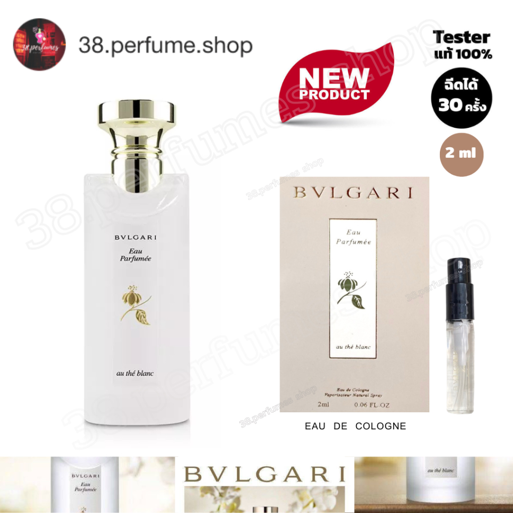 [SKU20079] น้ำหอมบูลการี au the blanc 2 ml. EDC เทสเตอร์น้ำหอม น้ำหอมตัวเทสแท้