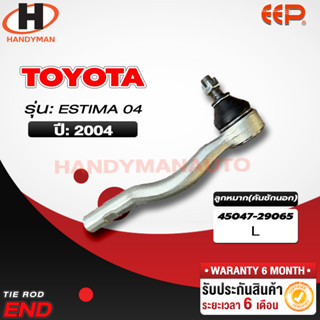 ลูกหมากคันชักนอก Toyota ESTIMA 04 L/R