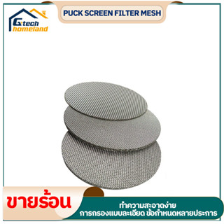 Puck Screen แผ่นตาข่ายกรองกาแฟ สเตนเลส 51/53.5/58.5 มม. ความหนา 1.7 มม. 150μm ใช้ซ้ําได้ สําหรับบาริสต้า เอสเปรสโซ่