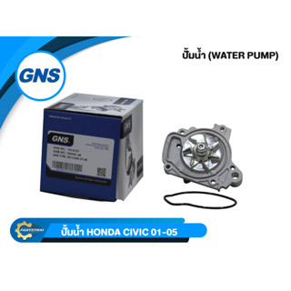 ปั้มน้ำ GNS รุ่นรถ HONDA CIVIC ปี 2001-2005 (GWHO-48A)