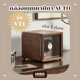 เครื่องหมุนหน้าตรงโชว์นาฬิกา AUTO รุ่น VT 1