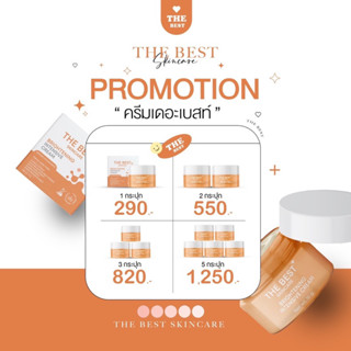 ครีมหน้าใส✨เดอะเบสท์ ✨TheBest Skincare🧡ของแท้💯