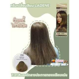 สีย้อมผมLADENE 7.31 สีบลอนด์กลางประกายทองเหลือบหม่น