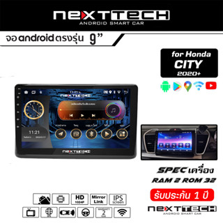 NEXTTECH จอแอนดรอย Honda City 2020+