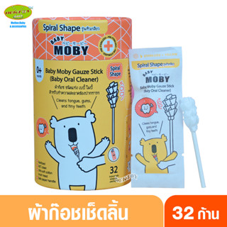 Baby moby ผ้าก๊อซเช็ดลิ้นทารก ชนิดแท่ง เบบี้ โมบี้ รุ่นหัวเกลียว 32 ชิ้น