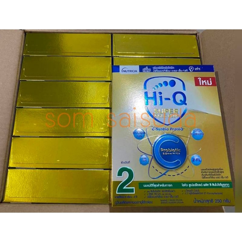 Hi q super gold plus c สูตร2 250 กรัม  12กล่อง 3000กรัม