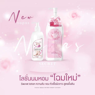 Milk Secret โลชั่นนมหอม มิลค์ ซีเคร็ท (ขนาด 300ml.) **แพ็คเกจใหม่**