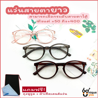 Uniqueyou แว่นสายตายาว Glasses กรอบแว่นทรงยอดฮิต แว่นตาสำหรับอ่านหนังสือ เลนส์ชัด แว่นตาแฟชั่น 8016