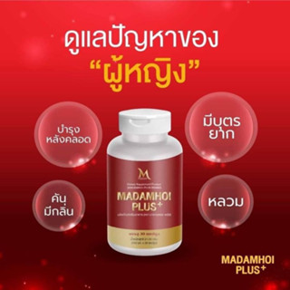 Madamhoi Plus+ มาดามหอย พลัส [บรรจุ 30 แคปซูล] 01073