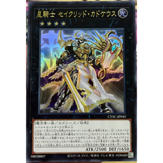 Yugioh [CYAC-JP045] Tellarknight Constellar Caduceus (Ultra Rare)