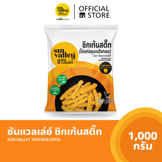 ซันแวลเล่ย์ ชิกเก้นสติ๊ก(ไก่แท่งชุบแป้งทอด) (Chicken Stick  Sun Valley Brand) 1 KG.