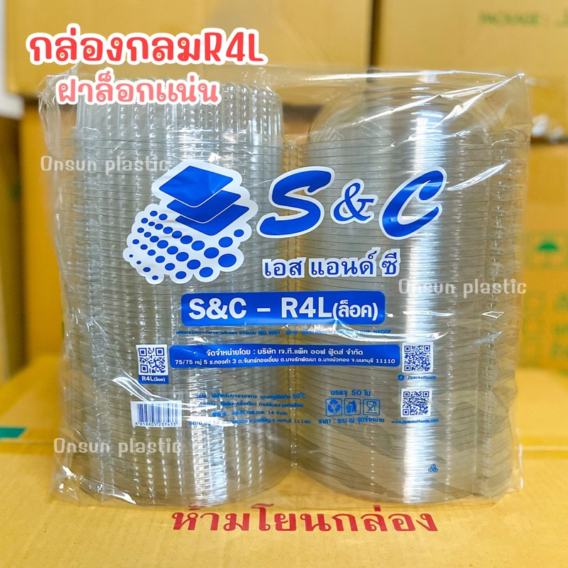 กล่องกลมใส R4L ฝาล็อกเเน่น กล่องสลัด เนื้อPETใส  เนื้อหนา