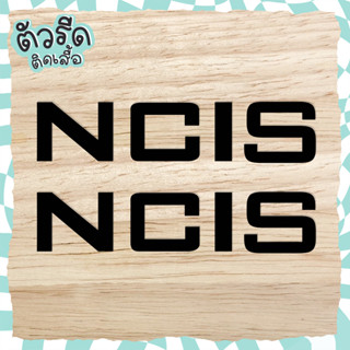 ตัวรีด NCIS Fans รีดติดได้ทุกเนื้อผ้า DIY เนื้อเรียบ สกรีน ตกแต่ง แฮนเมด