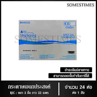 กระดาษอเนกประสงค์ กระดาษทิชชู่อเนกประสงค์ แบบม้วน ตราบีเจซี สเปเชียล2ม้วน*24(ยกลัง) BJC HYGIENIST SPECIAL