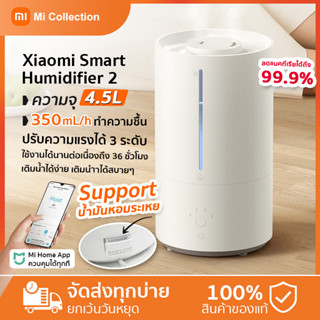 Xiaomi Mi Smart Humidifier 2-GB Ver เครื่องทำให้ชื้น เครื่องอโรมา รุ่นใหม่ล่า4.5L work with Google/ Alexa* รับประกัน 1 ป