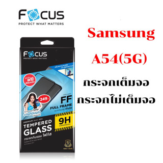 Focus Samsung A54(5g) กระจกกันจอแตกเต็มจอ, กระจกกันจอแตกไม่เต็มจอ