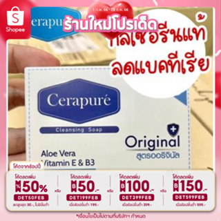 ของแท้ 100% สบู่ ระงับกลิ่นกาย Cerapure soap 1 ก้อน ขนาด 85 กรัม