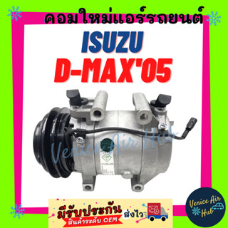 คอมแอร์ อีซูซุ ดีแมกซ์ คอมมอลเรล ปี 2005 - 2011 มูเล่ย์ 1 ร่อง ((รุ่น ลูกสูบ แรงอัด ทน) ดีแมคซ์ ดีแมก ดีแม็คซ์ COMPRESSO