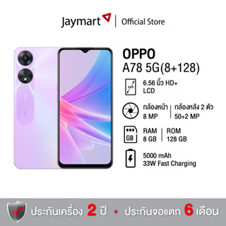 OPPO A78 5G Ram8/128 GB (รับประกันศูนย์ 1 ปี) By Jaymart