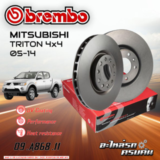 จานเบรก BREMBO สำหรับ MITSUBISHI TRITON 4x4 05-14