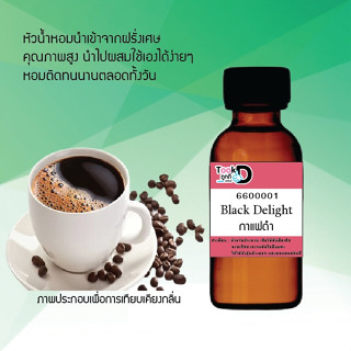 หัวเชื้อสูตรเข้มข้น กลิ่น กาแฟดำ* ขนาด 30 cc.